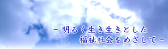 ���邭���������Ƃ��������Љ���߂�����