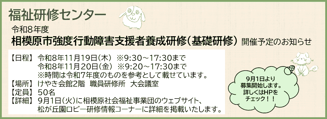 相模原市社会福祉事業団スライド７