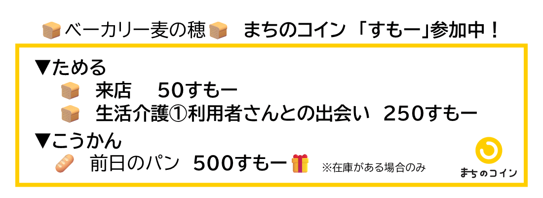 ベーカリー麦の穂