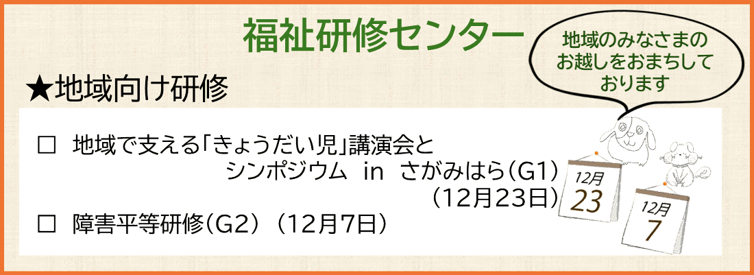 地域とつながる研修