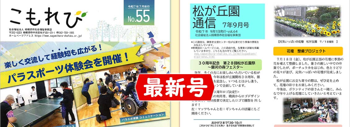 相模原市社会福祉事業団スライド２