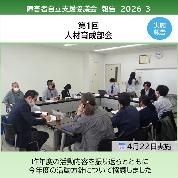 「第１回人材育成部会」を開催