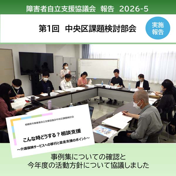 「中央区課題検討部会（第１回）」を開催