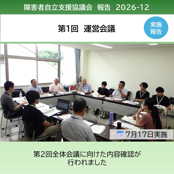 「第2回緑区課題検討会」を開催