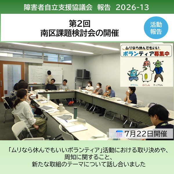 「第2回緑区課題検討会」を開催