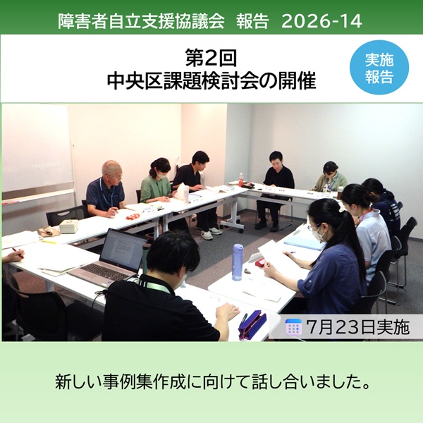 「第2回緑区課題検討会」を開催