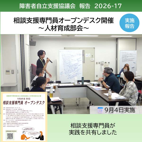 「相談支援専門員オープンデスク」を開催