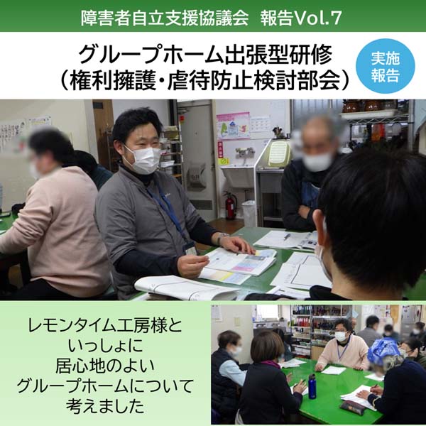 『グループホーム出張型研修』を実施