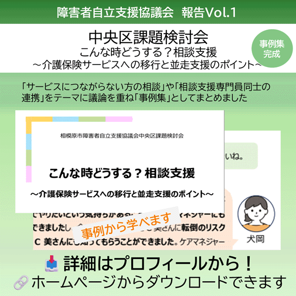 R6年度中央区課題検討会　事例集（4）